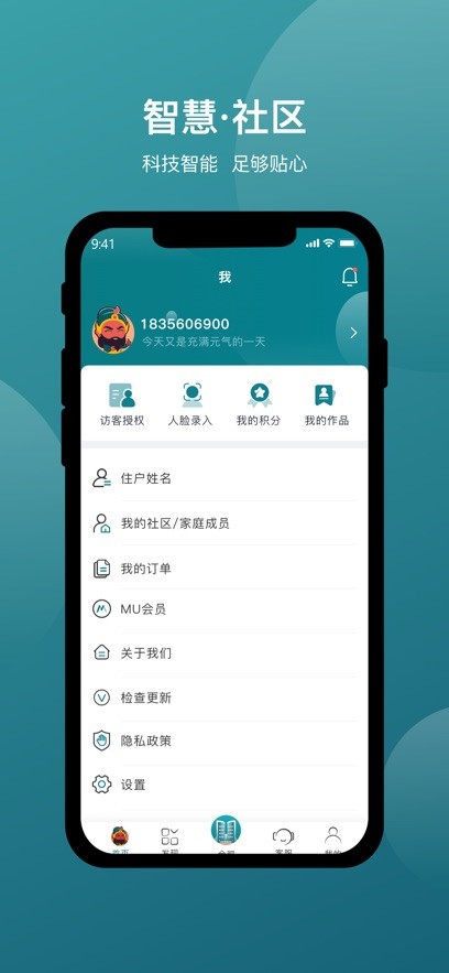 美关公门禁系统app
