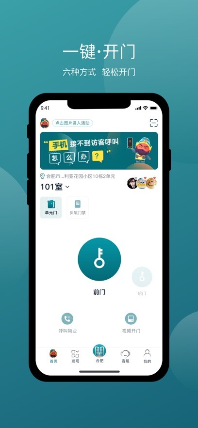 美关公门禁系统app