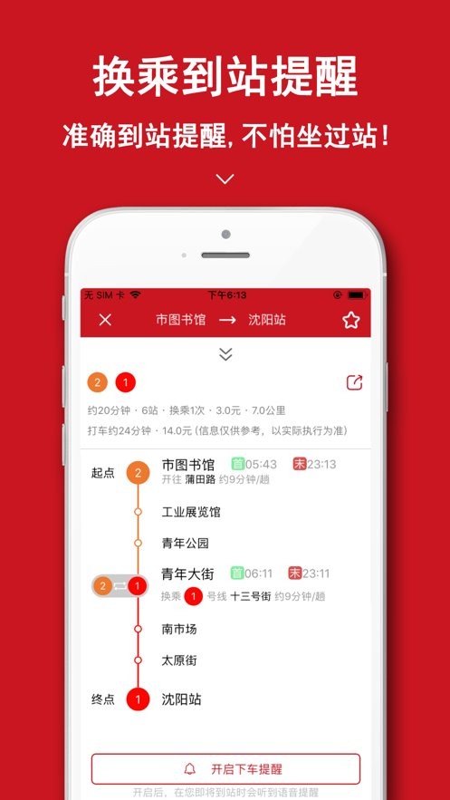 沈阳地铁手机版