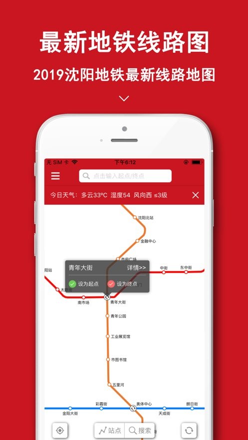 沈阳地铁手机版