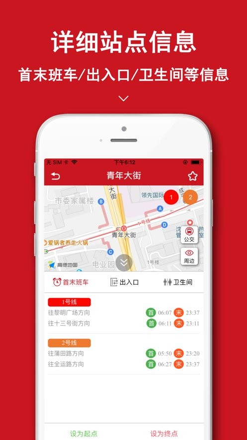 沈阳地铁手机版