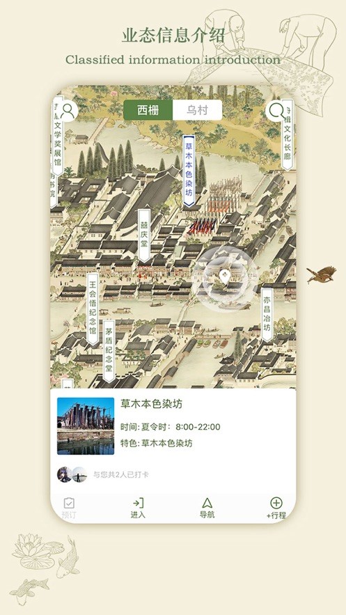 乌镇旅游app