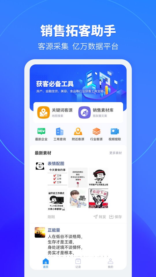 销售拓客助手软件