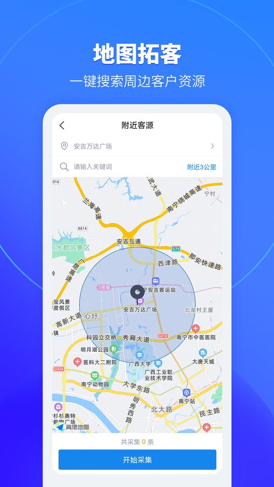 销售拓客助手软件