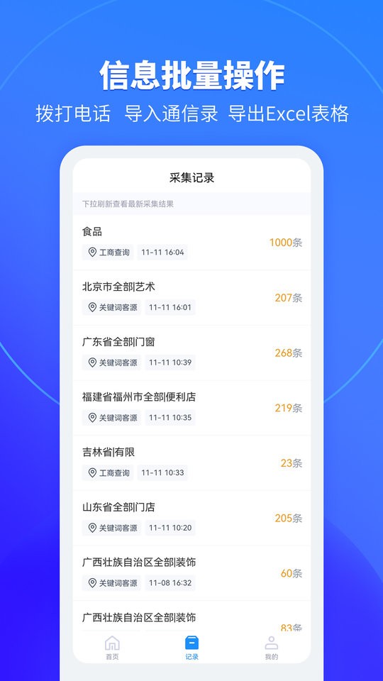 销售拓客助手软件