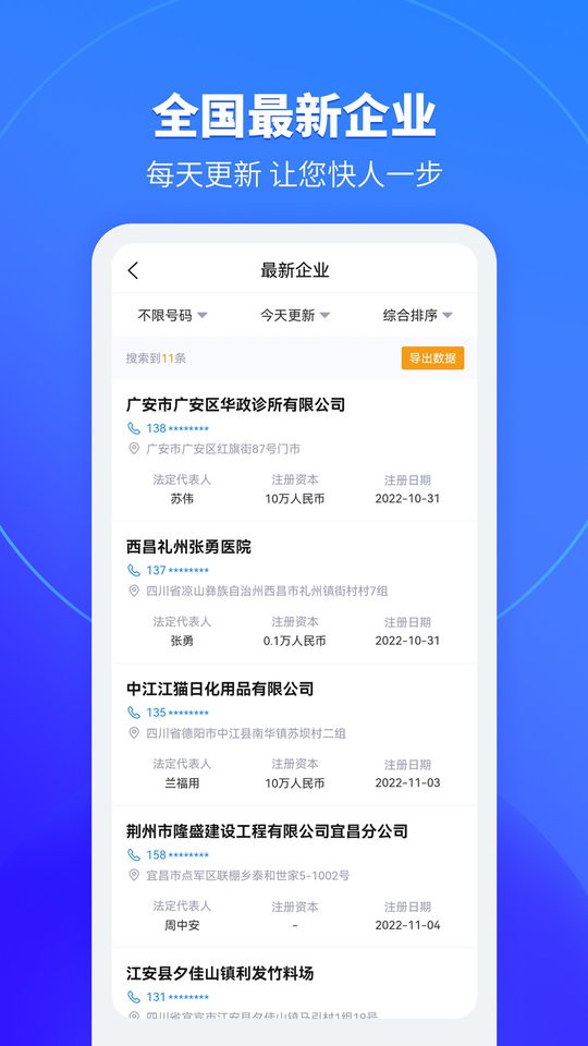 销售拓客助手软件
