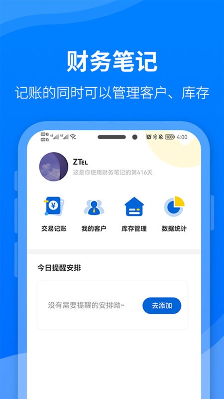 财务笔记软件