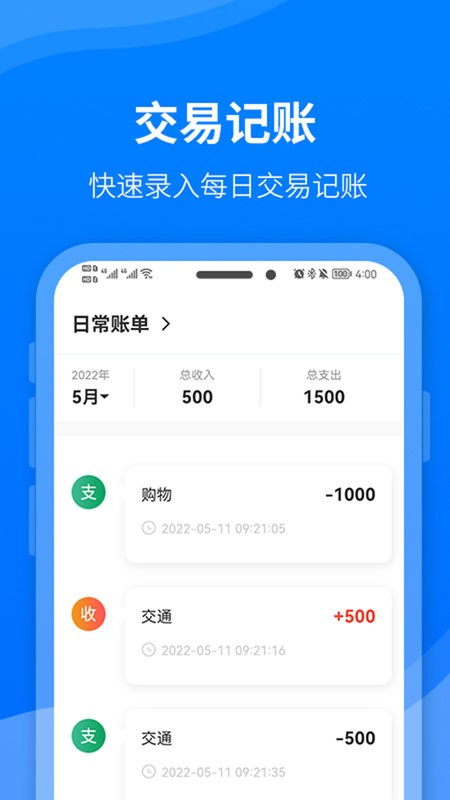 财务笔记软件