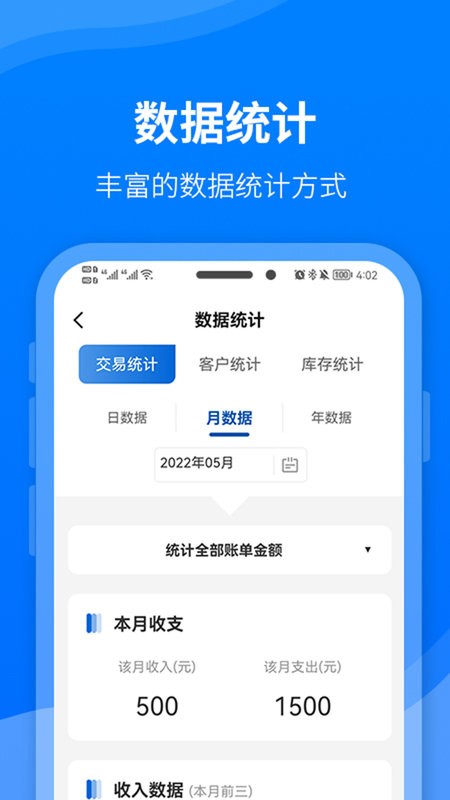 财务笔记软件