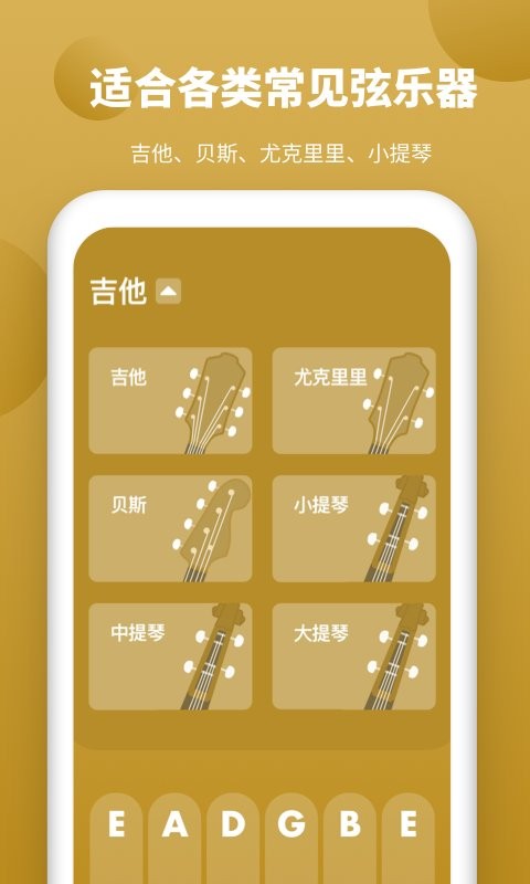 全能调音器手机版