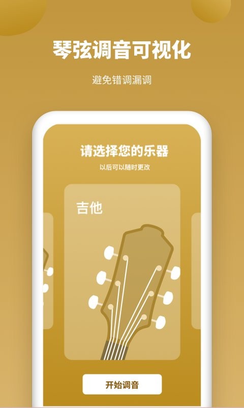 全能调音器手机版