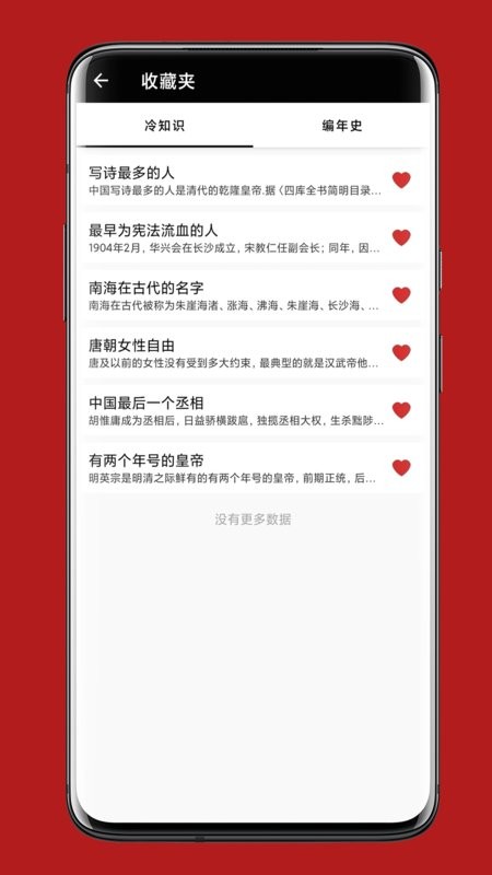 中华五千年app