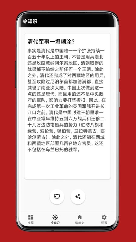 中华五千年app