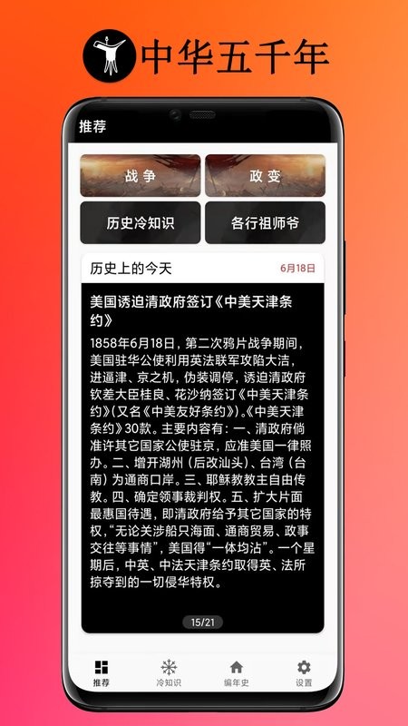 中华五千年app