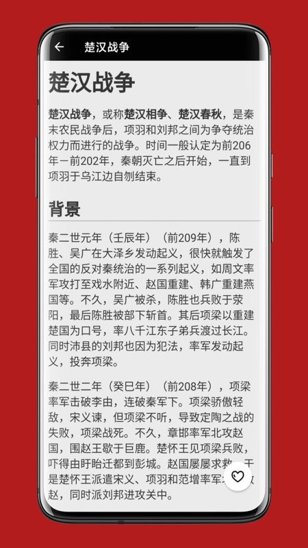 中华五千年app