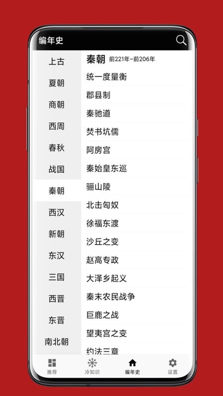 中华五千年app