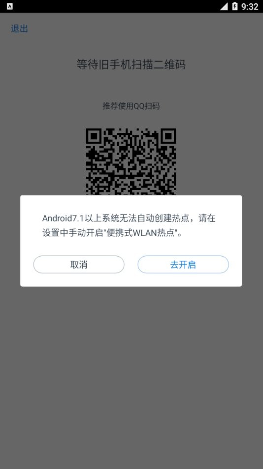 闪电换机手机版