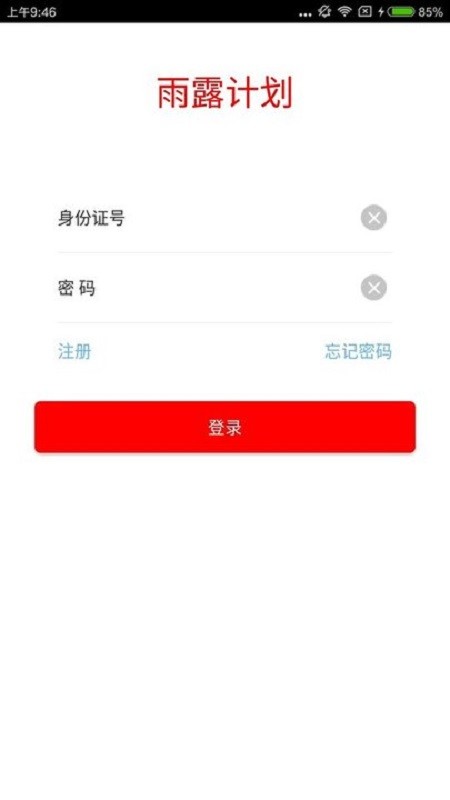 雨露计划最新版