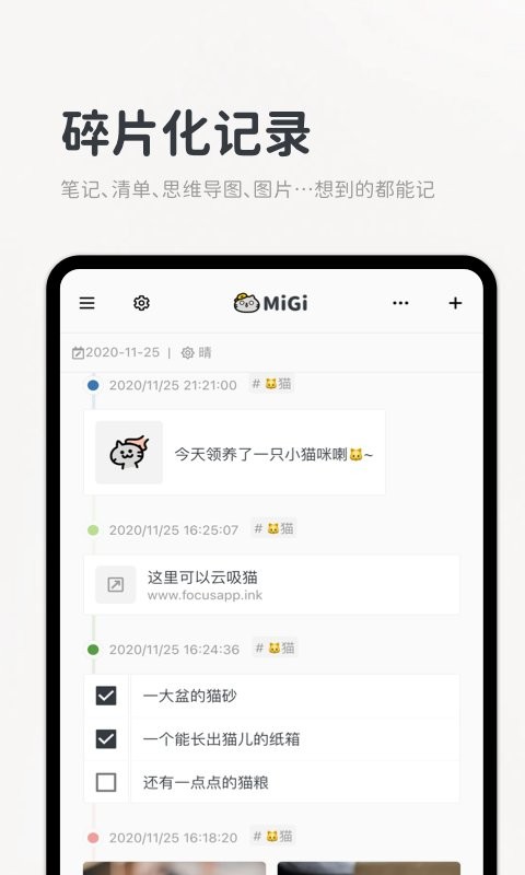 migi笔记官方版