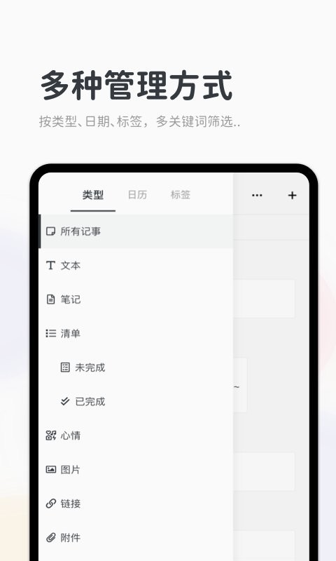 migi笔记官方版