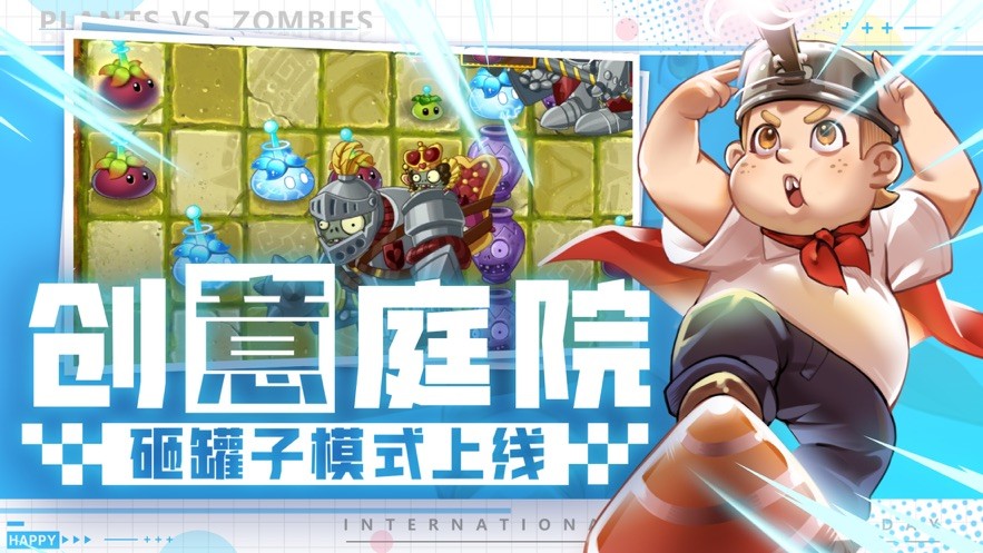 植物大战僵尸2vivo手机版