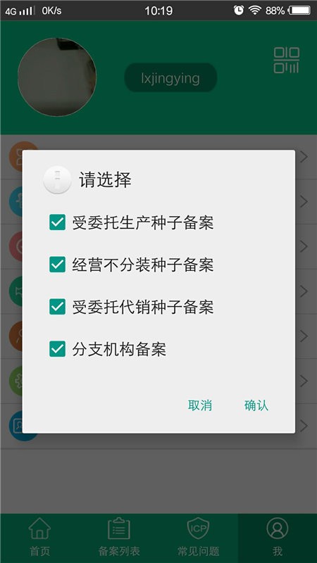 手机备案最新版本