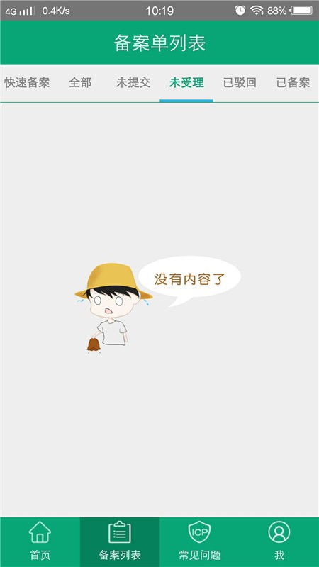 手机备案最新版本