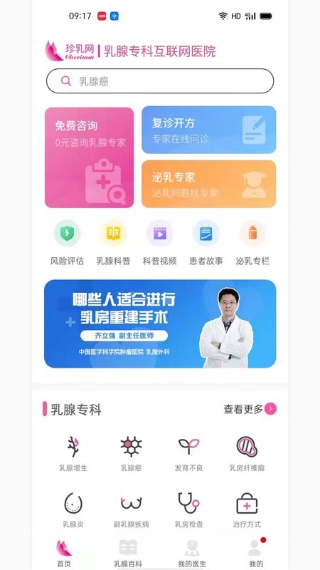 珍乳网互联网医院
