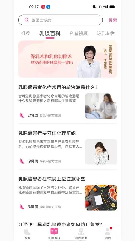 珍乳网互联网医院