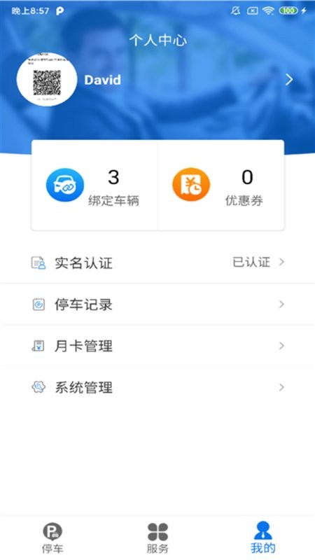 永春智慧停车手机版