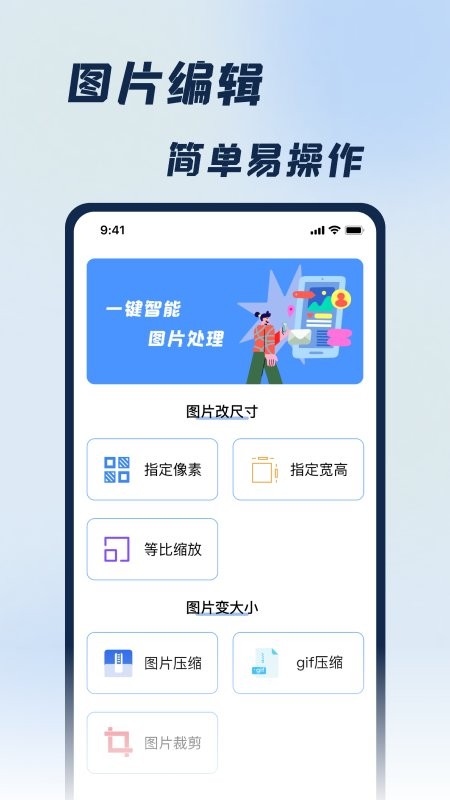 JPG改图宝软件