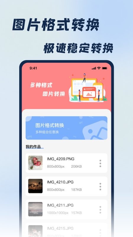 JPG改图宝软件