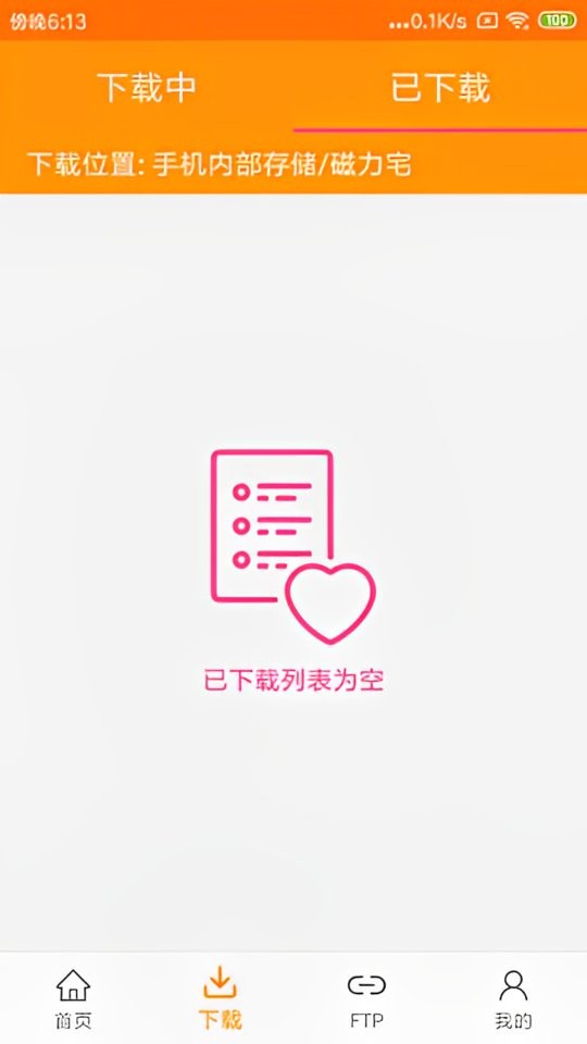磁力天堂软件