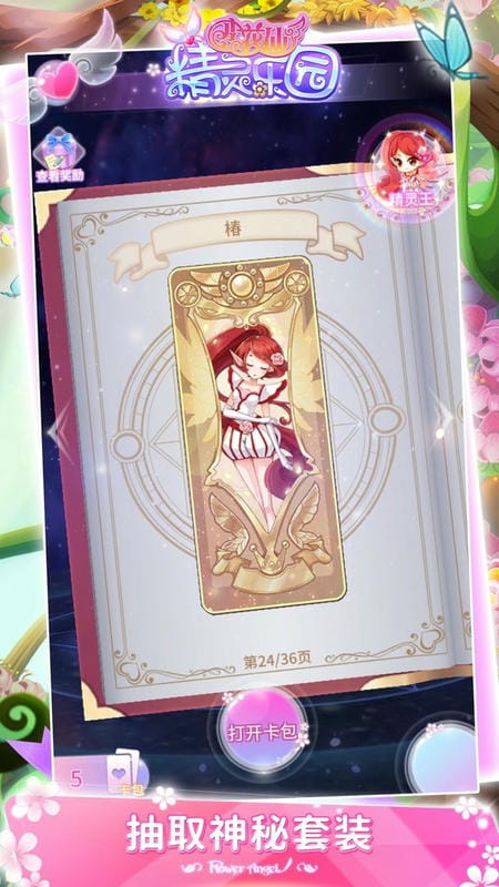小花仙精灵乐园最新版