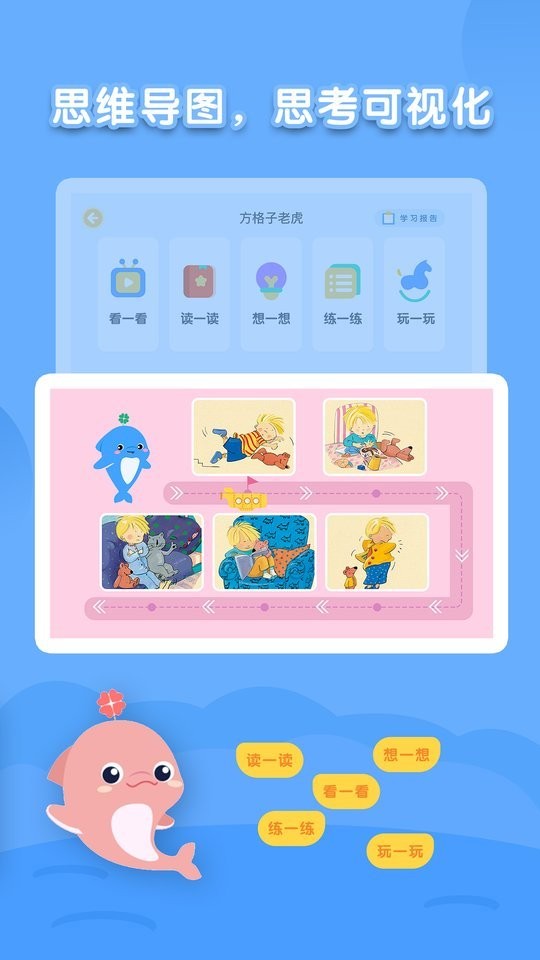 海豚绘本阅读app