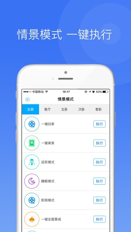 中一智能软件