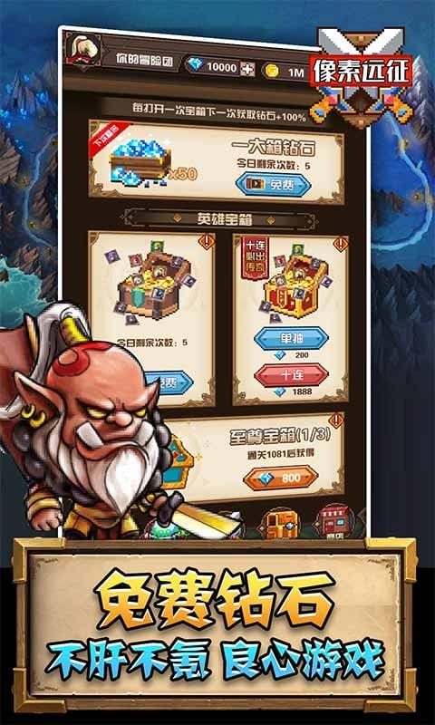 像素远征游戏