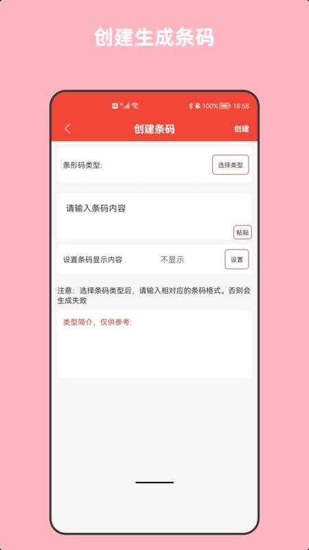 条形码万能生成器app