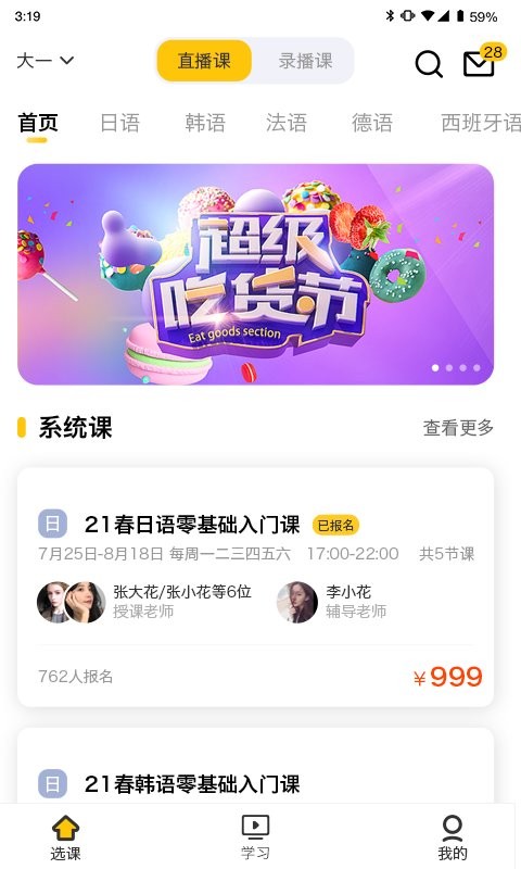 洋光课堂直播平台