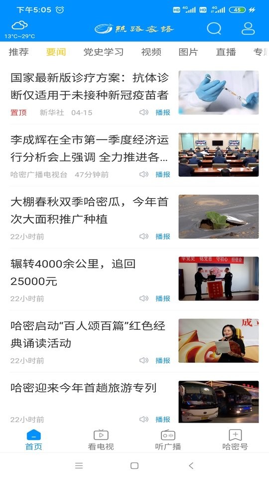 哈密丝路密语