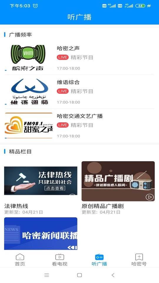 哈密丝路密语