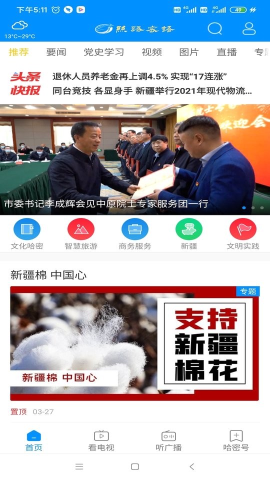 哈密丝路密语
