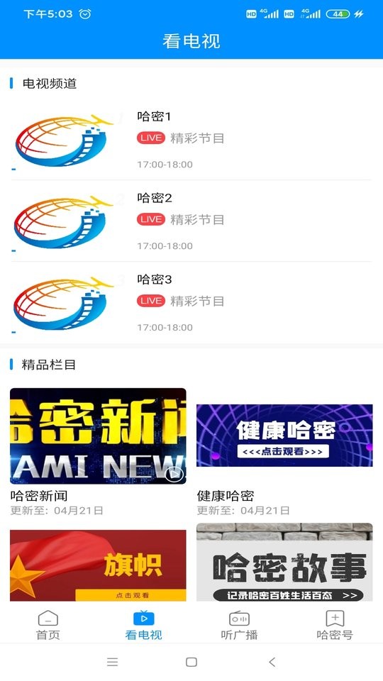 哈密丝路密语