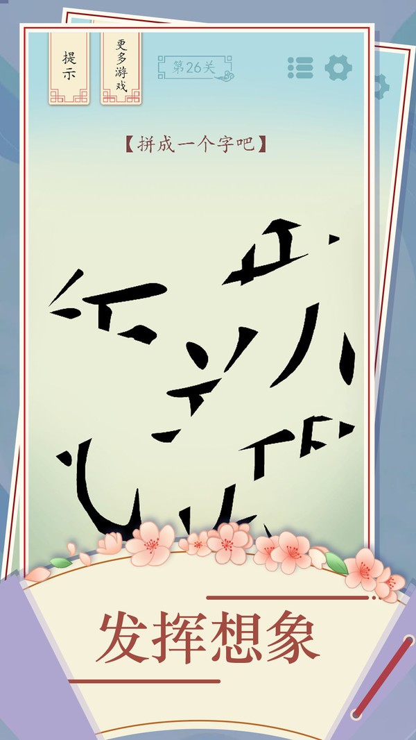 全民汉字烧脑小游戏