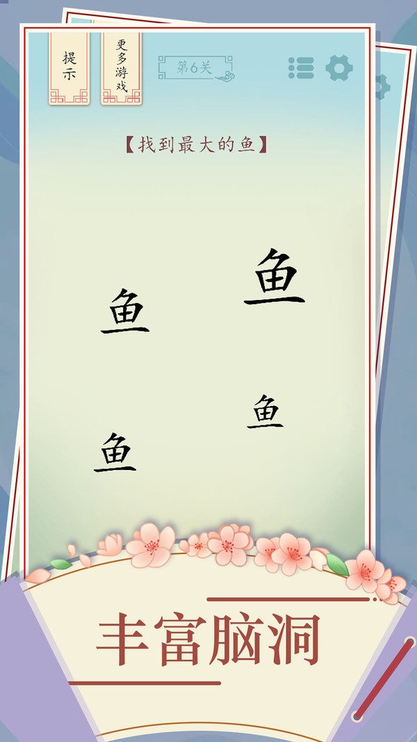 全民汉字烧脑小游戏