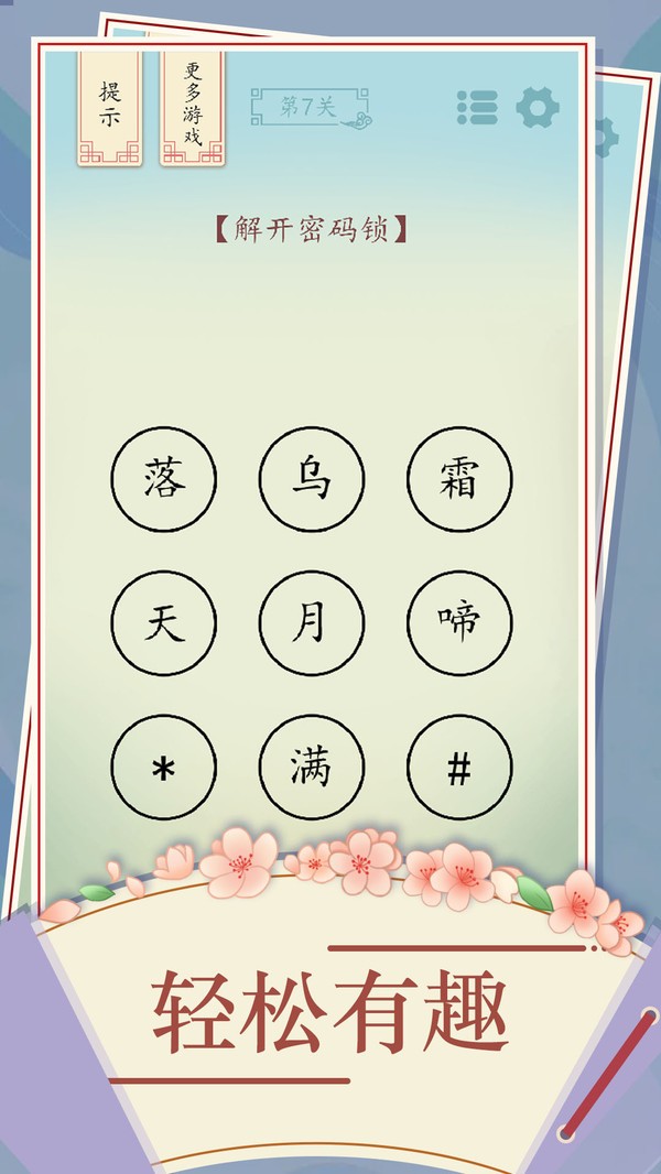 全民汉字烧脑小游戏
