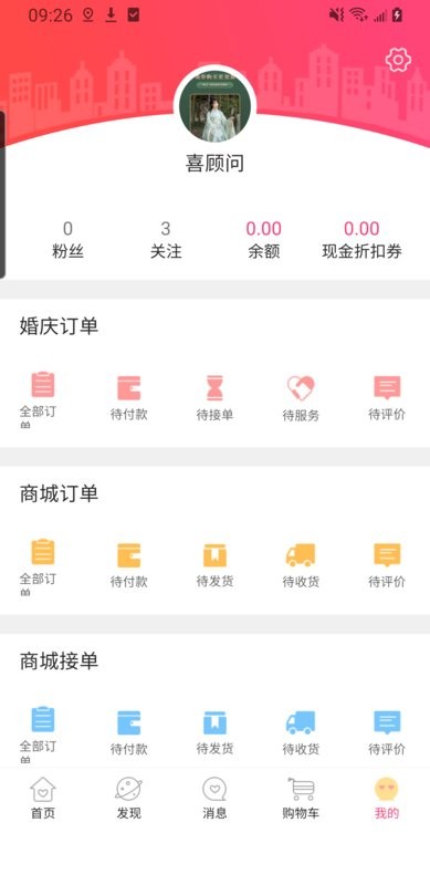 喜顾问最新版
