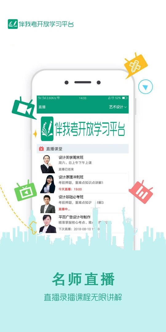 伴我考开放学最新版