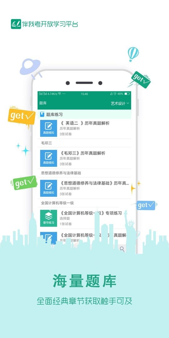 伴我考开放学最新版