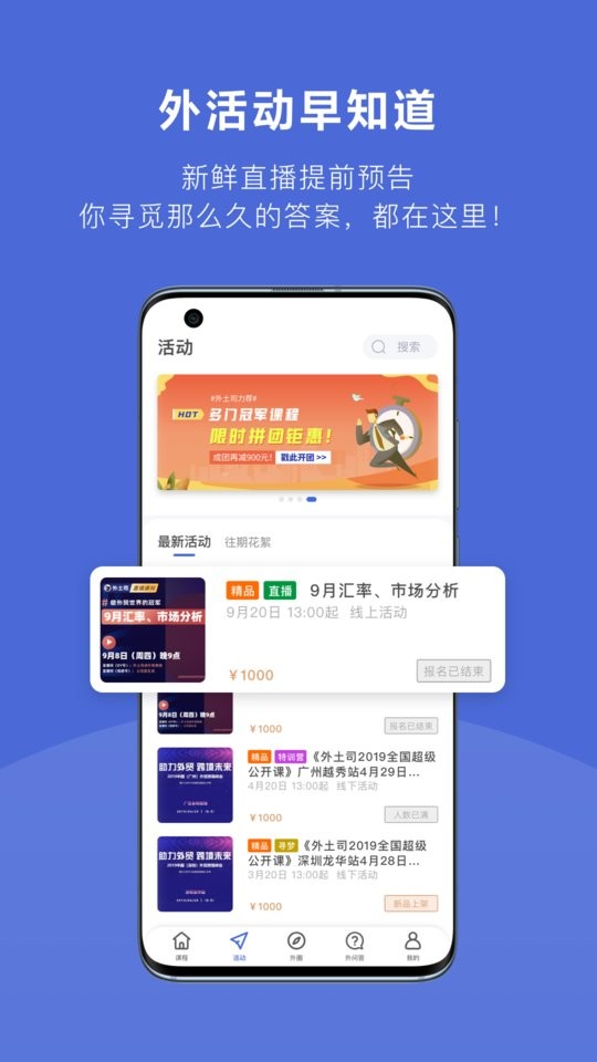外土司官方版